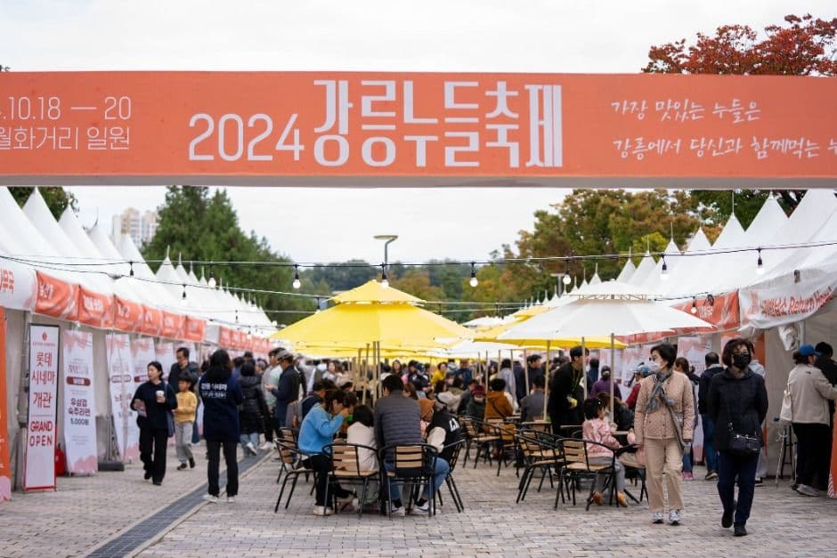 강릉누들축제 메인 이미지